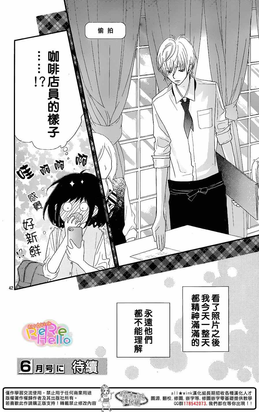 《ReRe Hello》漫画最新章节第26话免费下拉式在线观看章节第【43】张图片