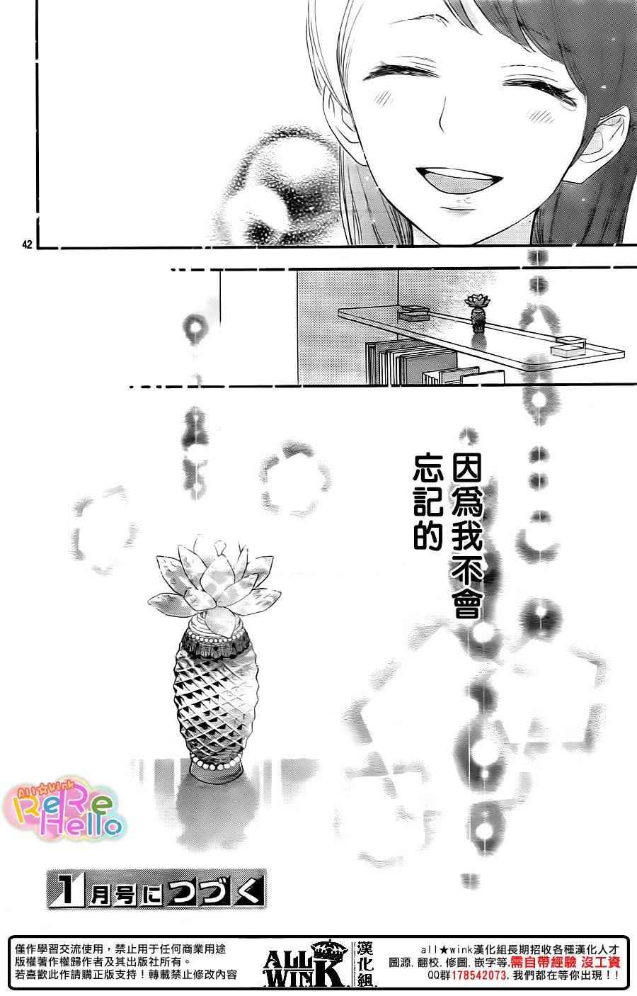 《ReRe Hello》漫画最新章节第34话免费下拉式在线观看章节第【42】张图片