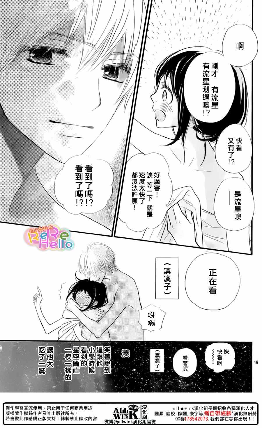 《ReRe Hello》漫画最新章节第43话免费下拉式在线观看章节第【19】张图片