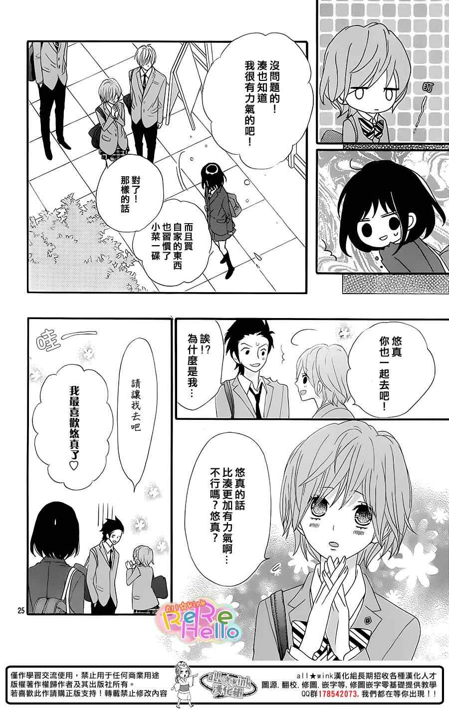 《ReRe Hello》漫画最新章节第15话免费下拉式在线观看章节第【26】张图片