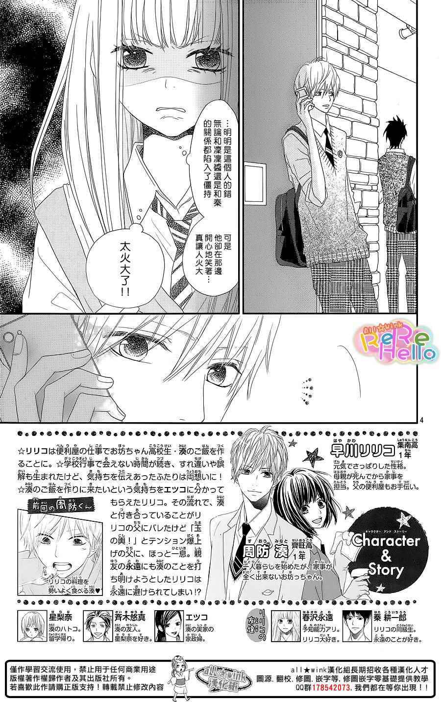 《ReRe Hello》漫画最新章节第30话免费下拉式在线观看章节第【4】张图片