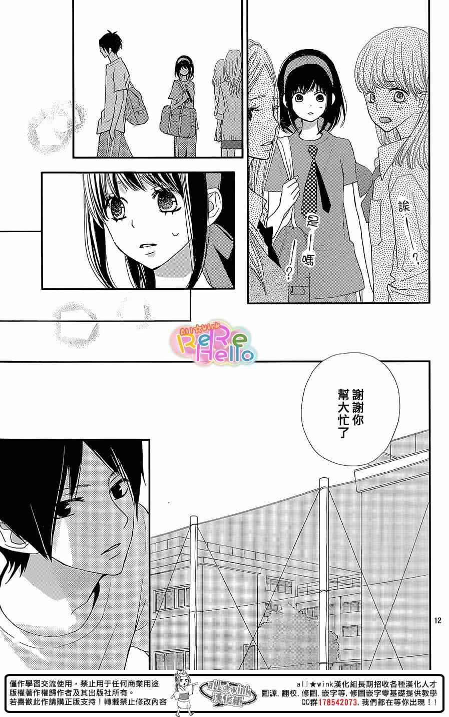 《ReRe Hello》漫画最新章节第25话免费下拉式在线观看章节第【12】张图片