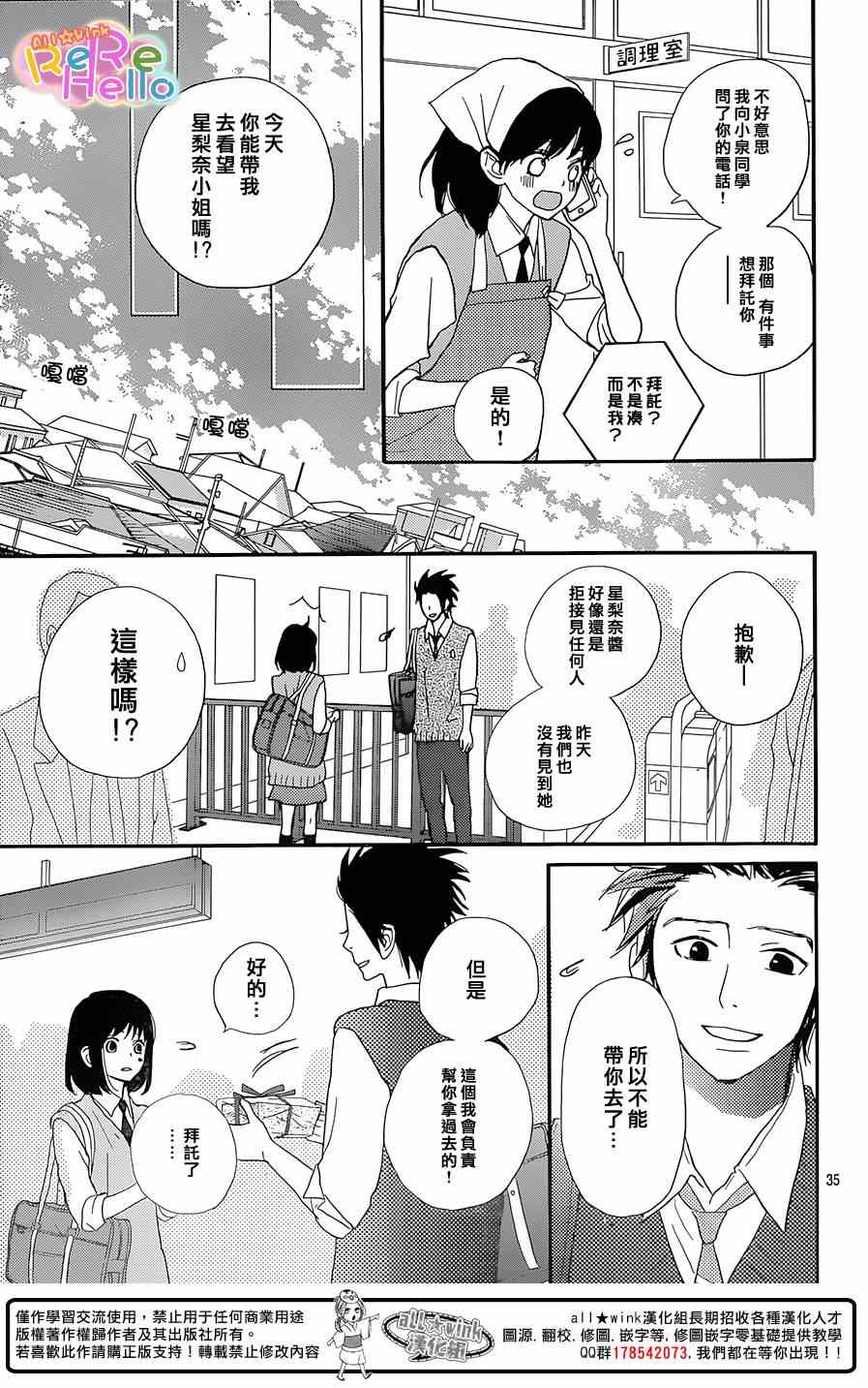 《ReRe Hello》漫画最新章节第20话免费下拉式在线观看章节第【35】张图片