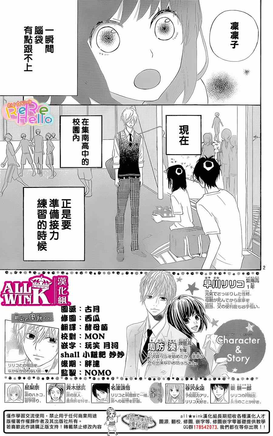 《ReRe Hello》漫画最新章节第21话免费下拉式在线观看章节第【3】张图片