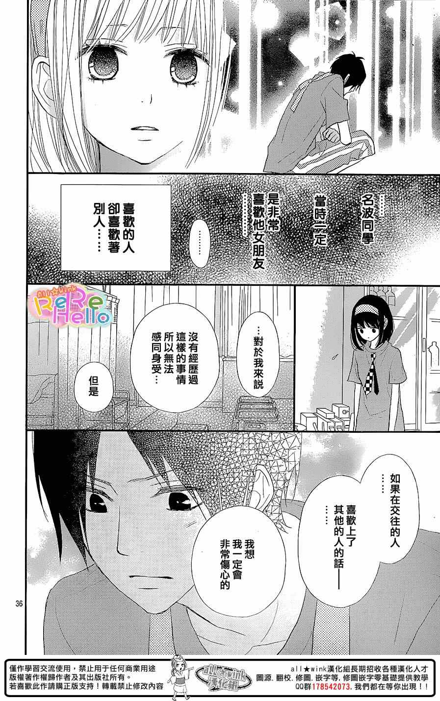 《ReRe Hello》漫画最新章节第26话免费下拉式在线观看章节第【37】张图片