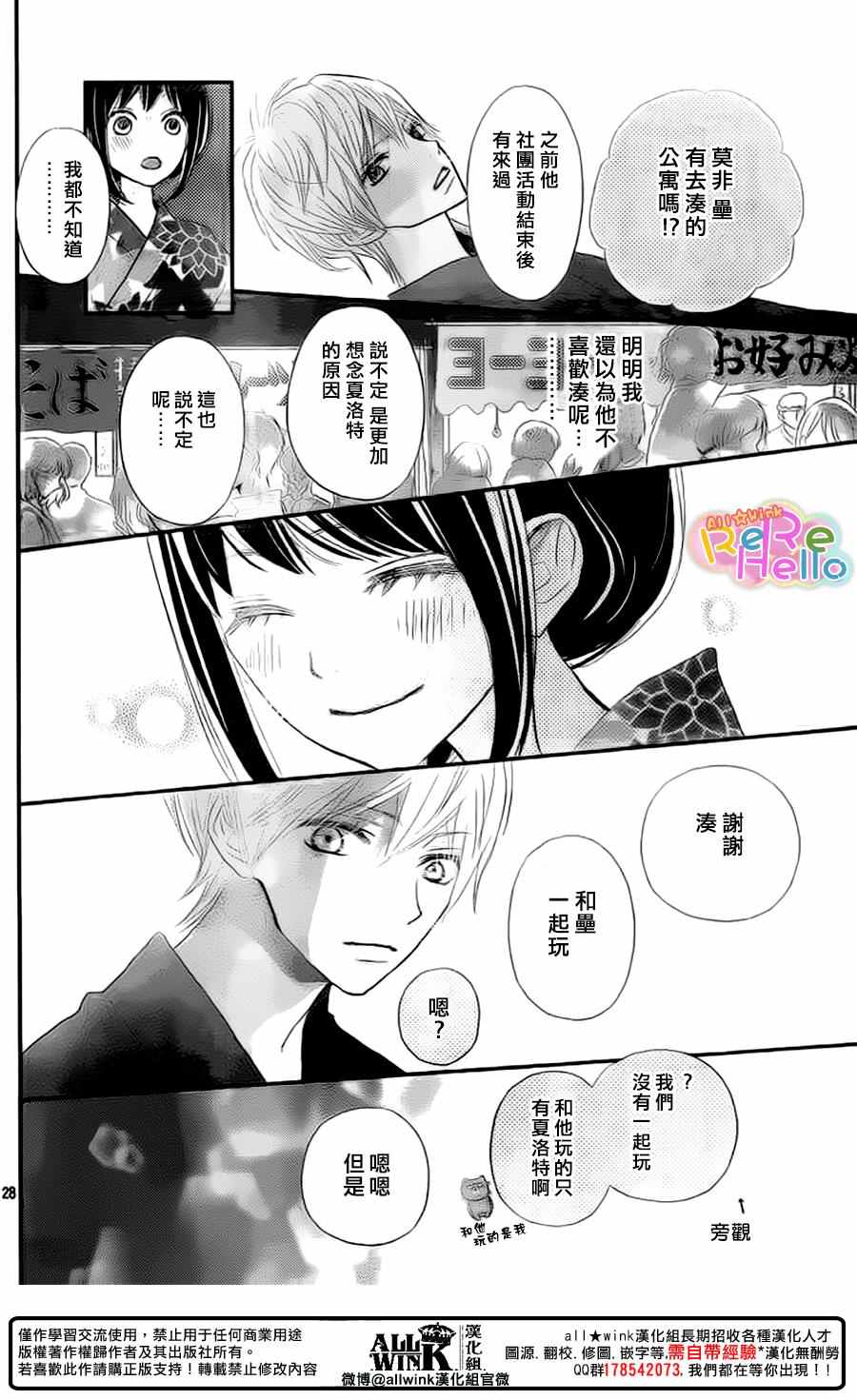 《ReRe Hello》漫画最新章节第43话免费下拉式在线观看章节第【28】张图片