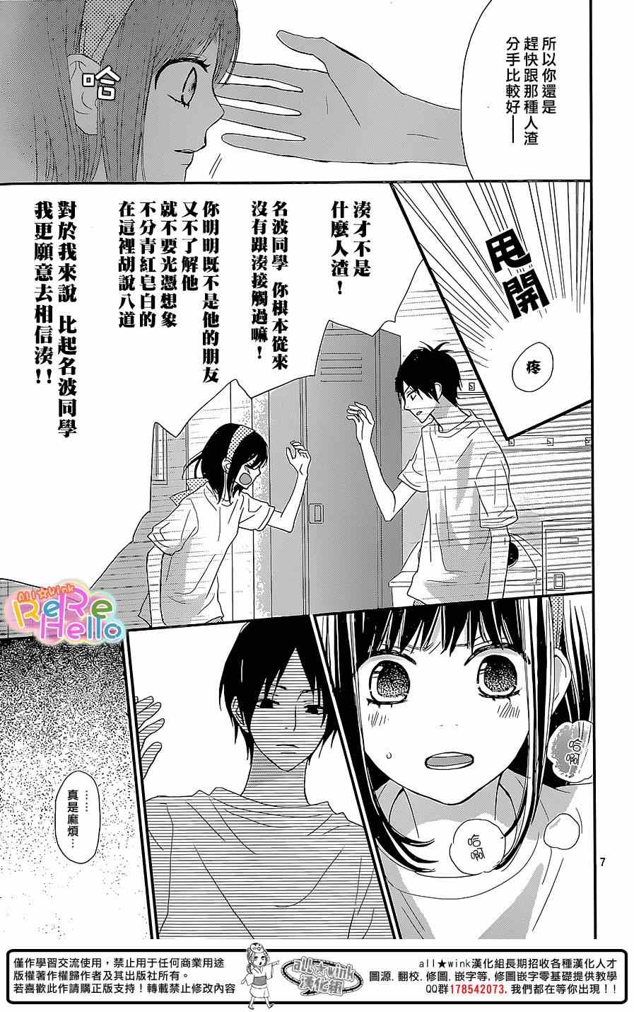 《ReRe Hello》漫画最新章节第26话免费下拉式在线观看章节第【8】张图片