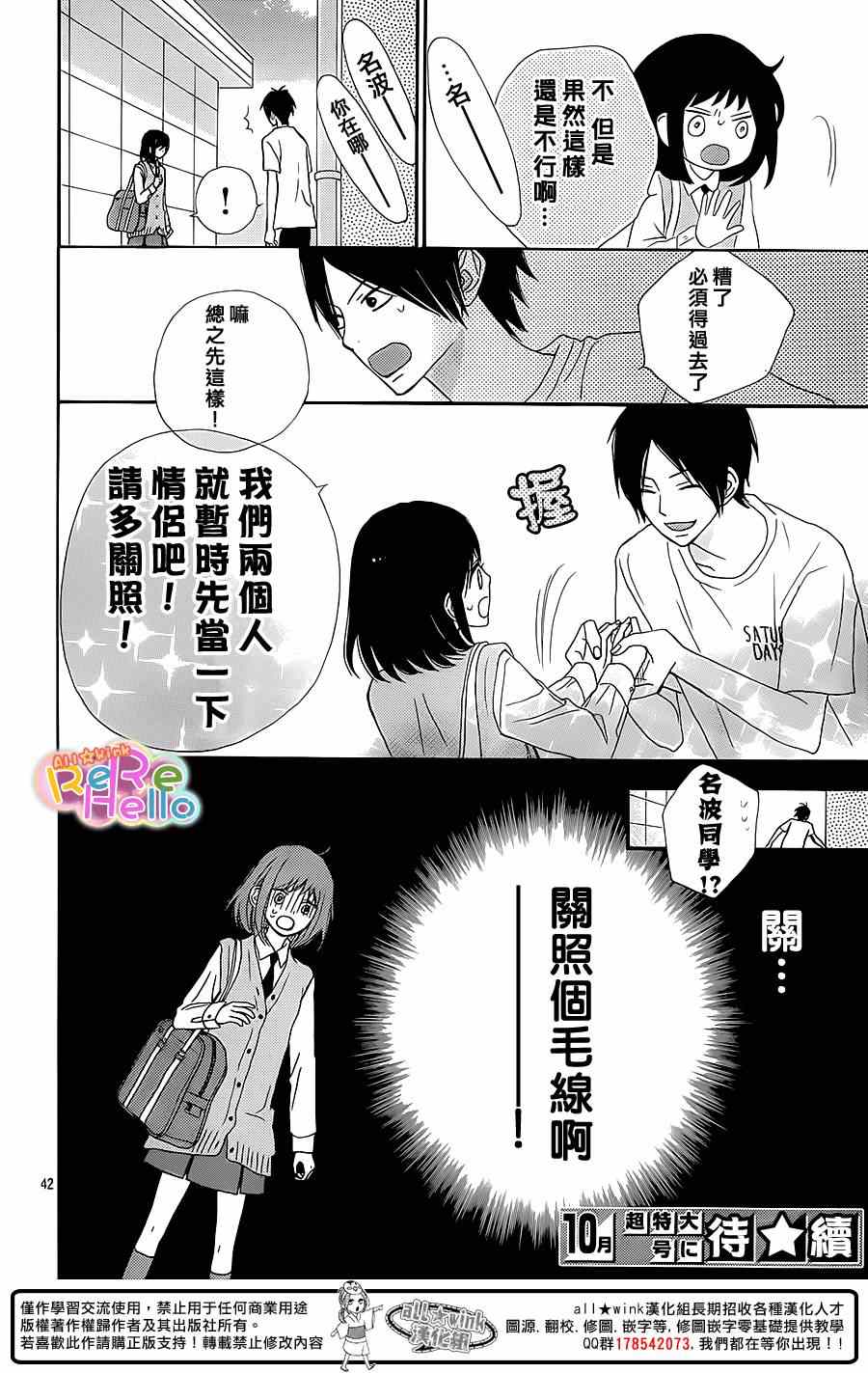 《ReRe Hello》漫画最新章节第18话免费下拉式在线观看章节第【42】张图片