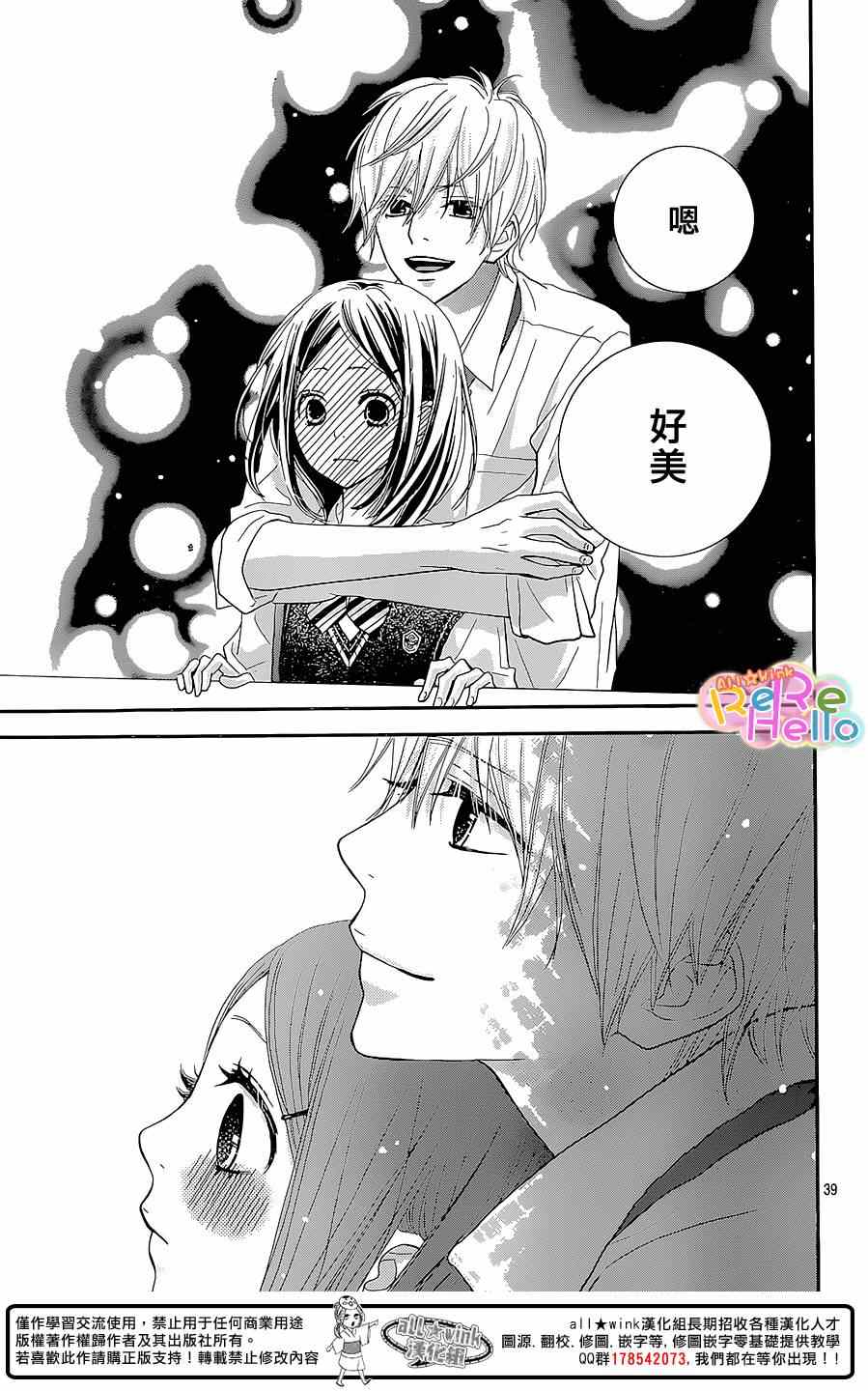 《ReRe Hello》漫画最新章节第27话免费下拉式在线观看章节第【40】张图片