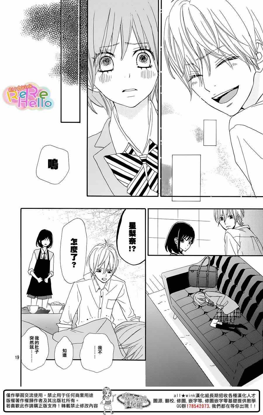 《ReRe Hello》漫画最新章节第17话免费下拉式在线观看章节第【20】张图片