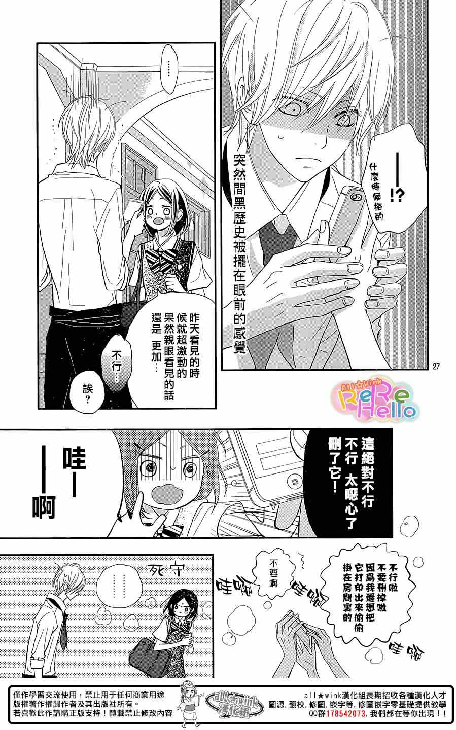 《ReRe Hello》漫画最新章节第27话免费下拉式在线观看章节第【28】张图片