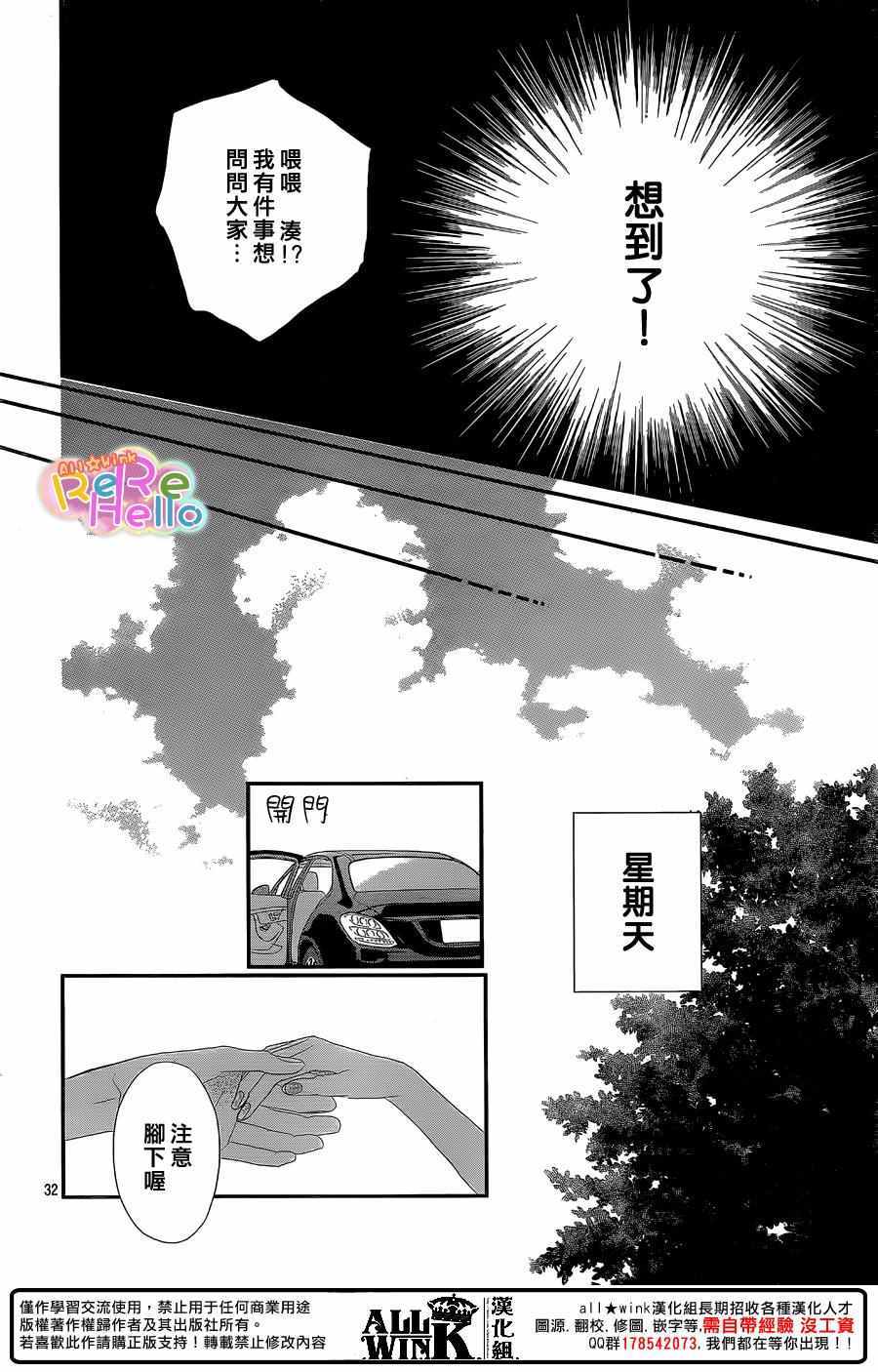 《ReRe Hello》漫画最新章节第41话免费下拉式在线观看章节第【32】张图片