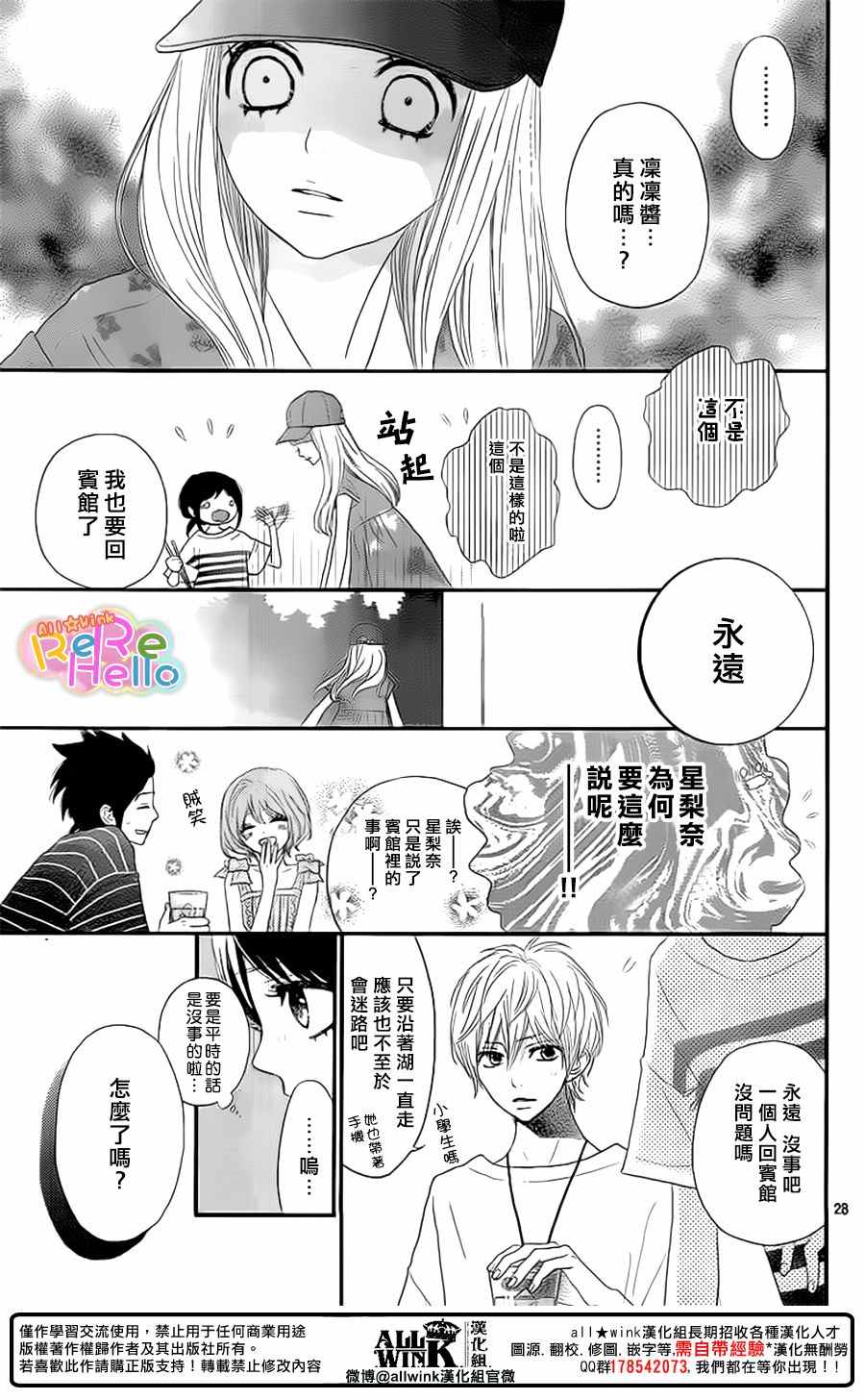 《ReRe Hello》漫画最新章节第42话免费下拉式在线观看章节第【28】张图片