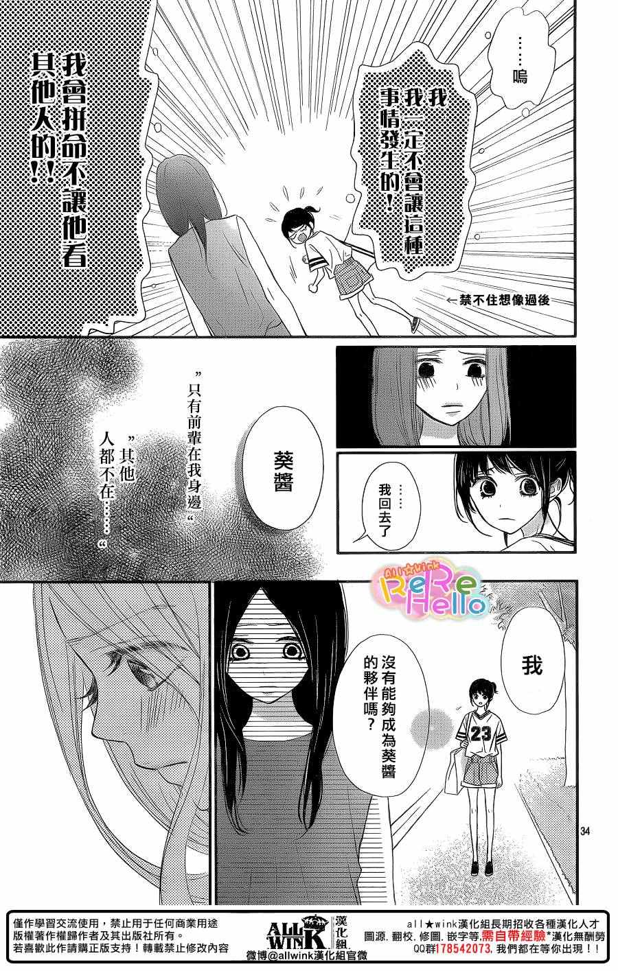 《ReRe Hello》漫画最新章节第40话免费下拉式在线观看章节第【34】张图片