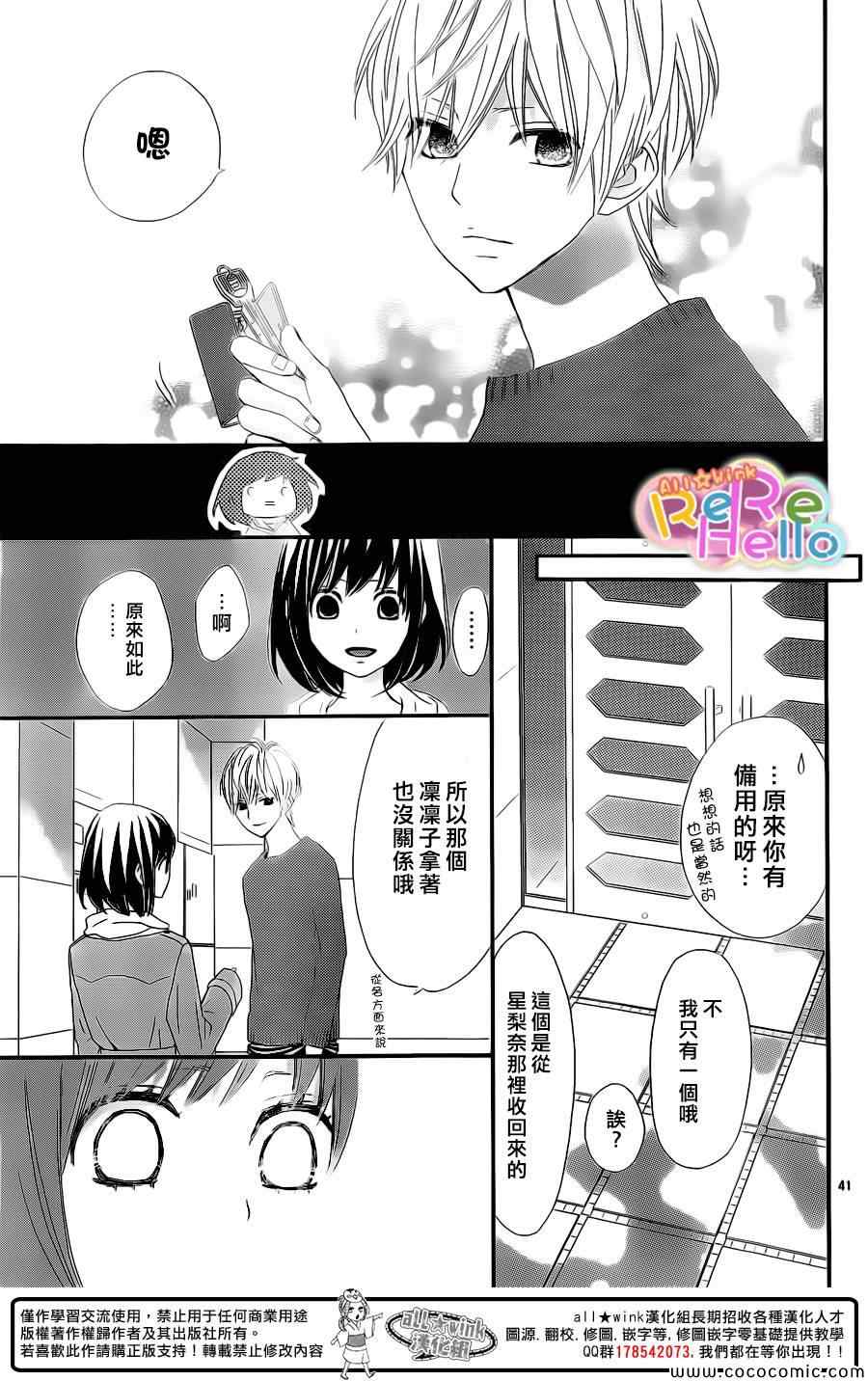 《ReRe Hello》漫画最新章节第14话免费下拉式在线观看章节第【41】张图片