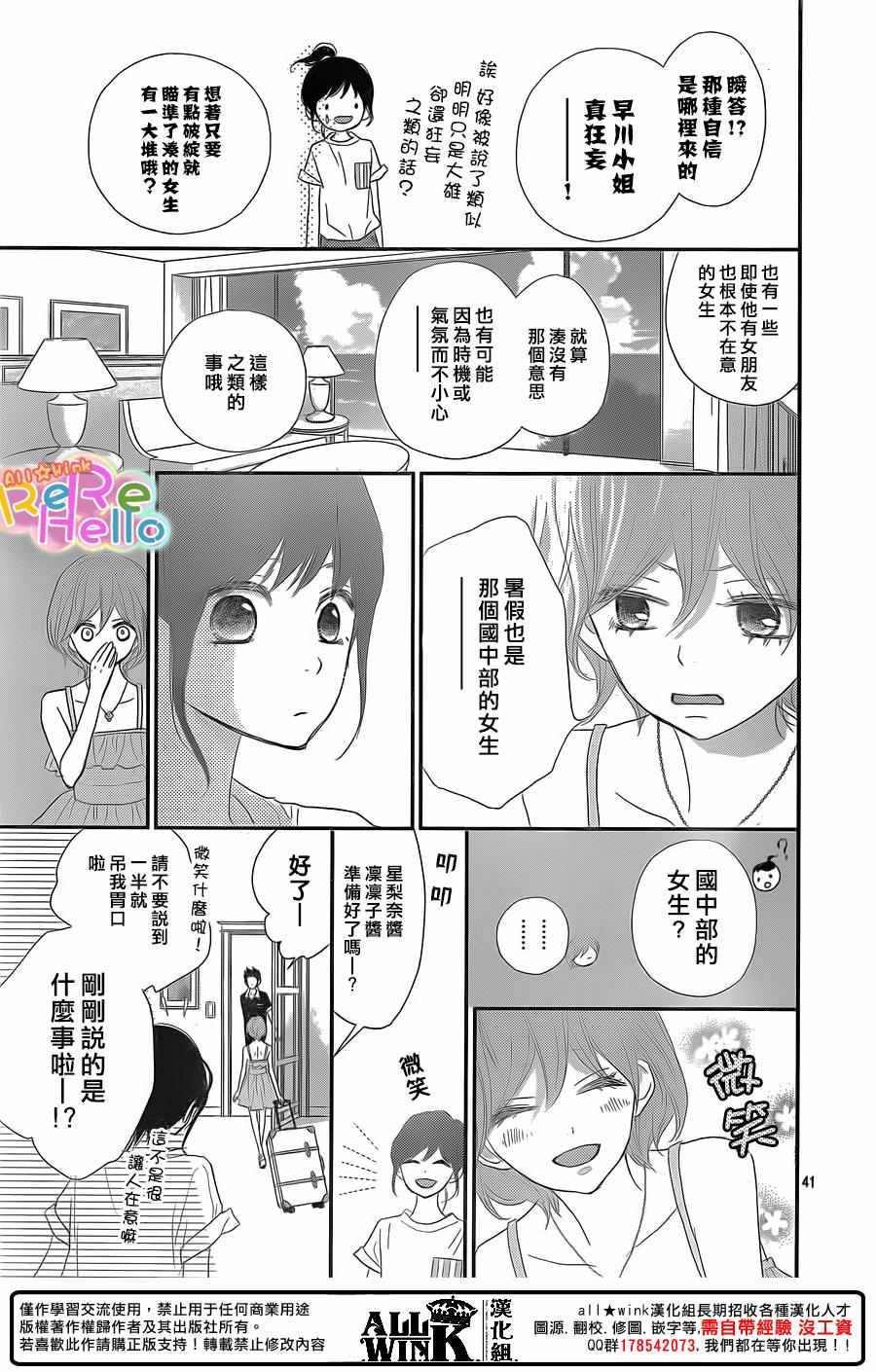 《ReRe Hello》漫画最新章节第39话免费下拉式在线观看章节第【41】张图片