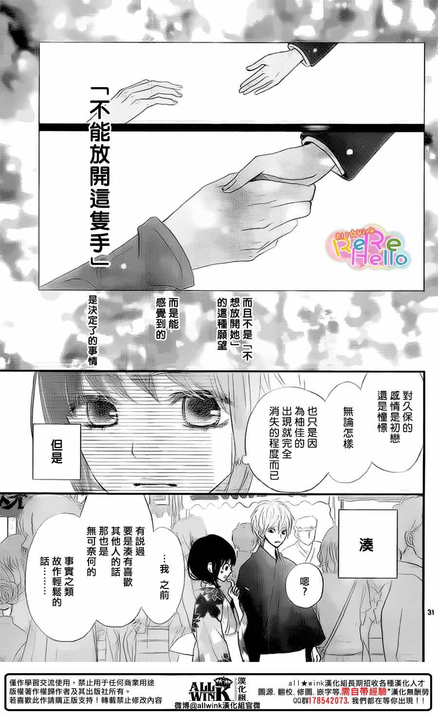 《ReRe Hello》漫画最新章节第43话免费下拉式在线观看章节第【31】张图片