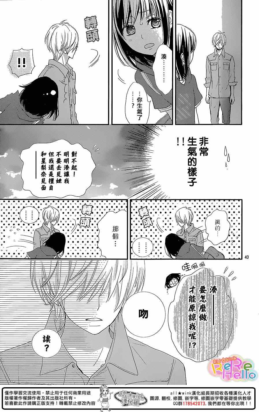 《ReRe Hello》漫画最新章节第24话免费下拉式在线观看章节第【41】张图片