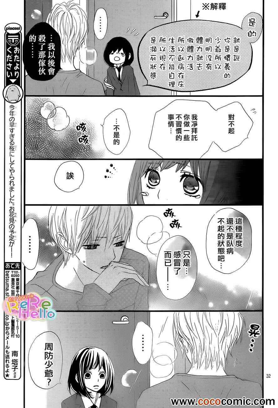 《ReRe Hello》漫画最新章节第2话免费下拉式在线观看章节第【33】张图片