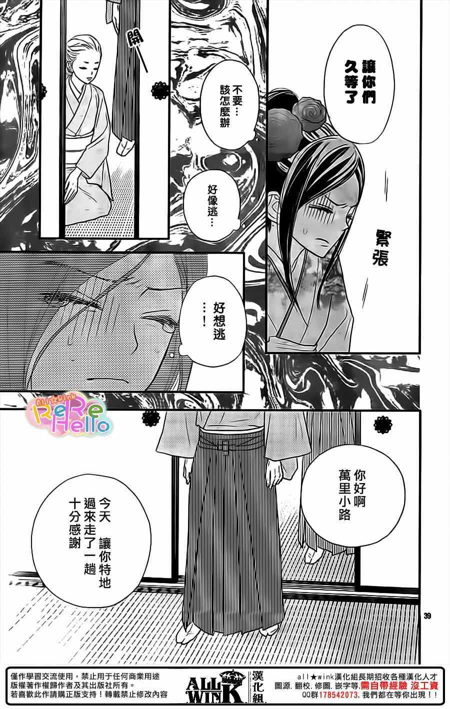 《ReRe Hello》漫画最新章节第35话免费下拉式在线观看章节第【39】张图片