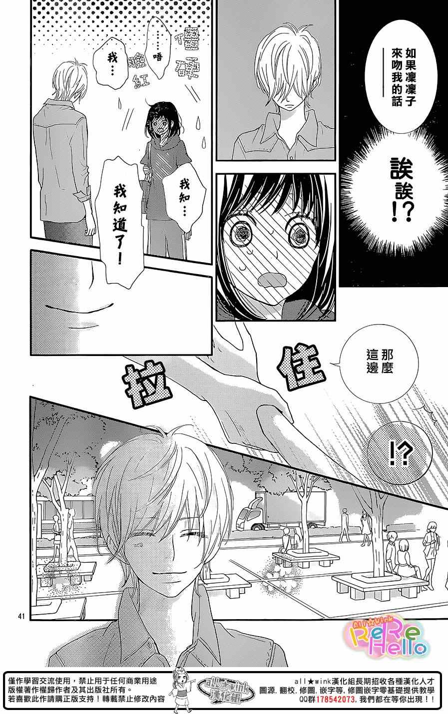 《ReRe Hello》漫画最新章节第24话免费下拉式在线观看章节第【42】张图片