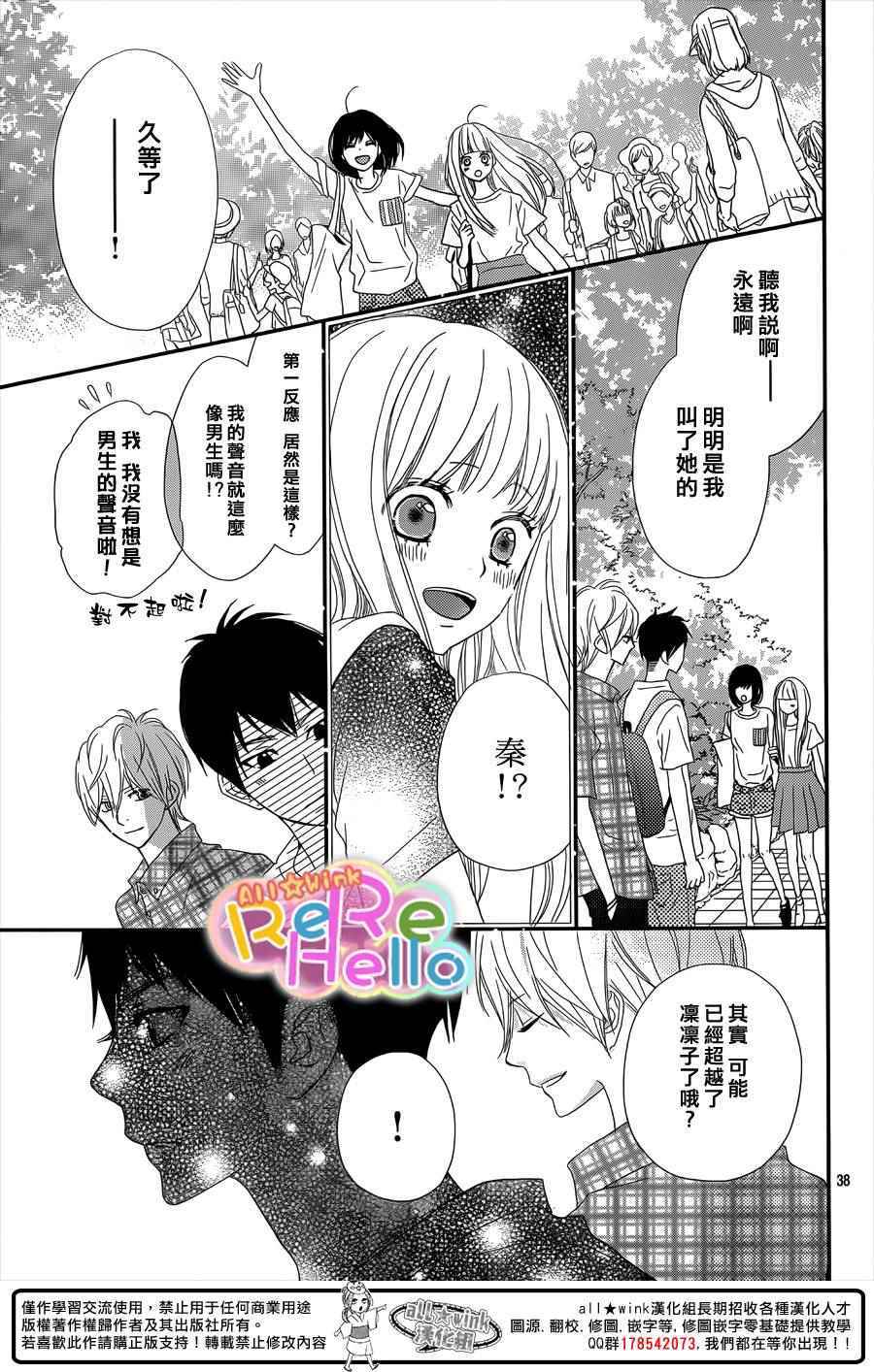 《ReRe Hello》漫画最新章节第30话免费下拉式在线观看章节第【38】张图片