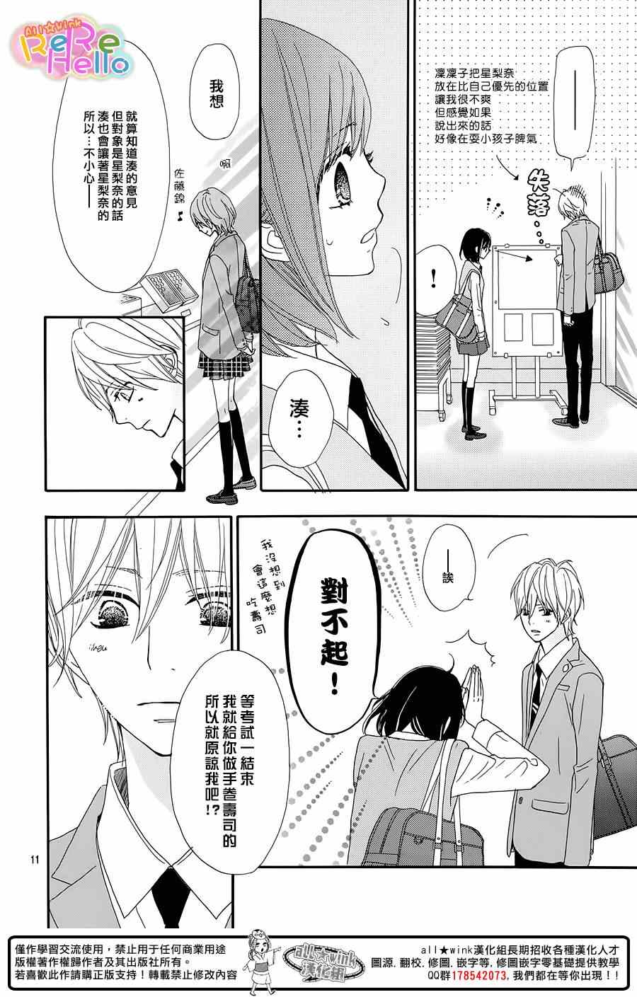 《ReRe Hello》漫画最新章节第17话免费下拉式在线观看章节第【12】张图片