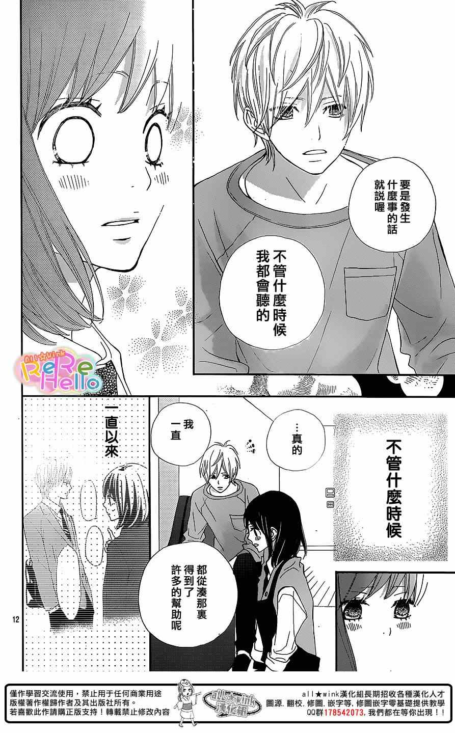 《ReRe Hello》漫画最新章节第19话免费下拉式在线观看章节第【12】张图片