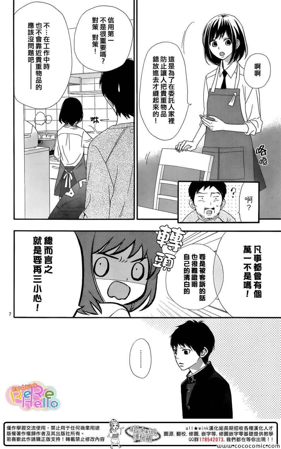 《ReRe Hello》漫画最新章节第13话免费下拉式在线观看章节第【8】张图片