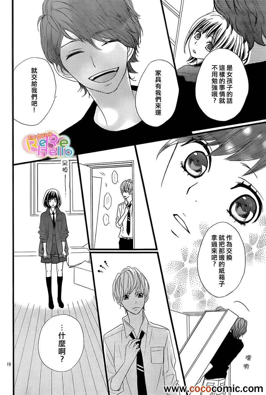 《ReRe Hello》漫画最新章节第2话免费下拉式在线观看章节第【20】张图片