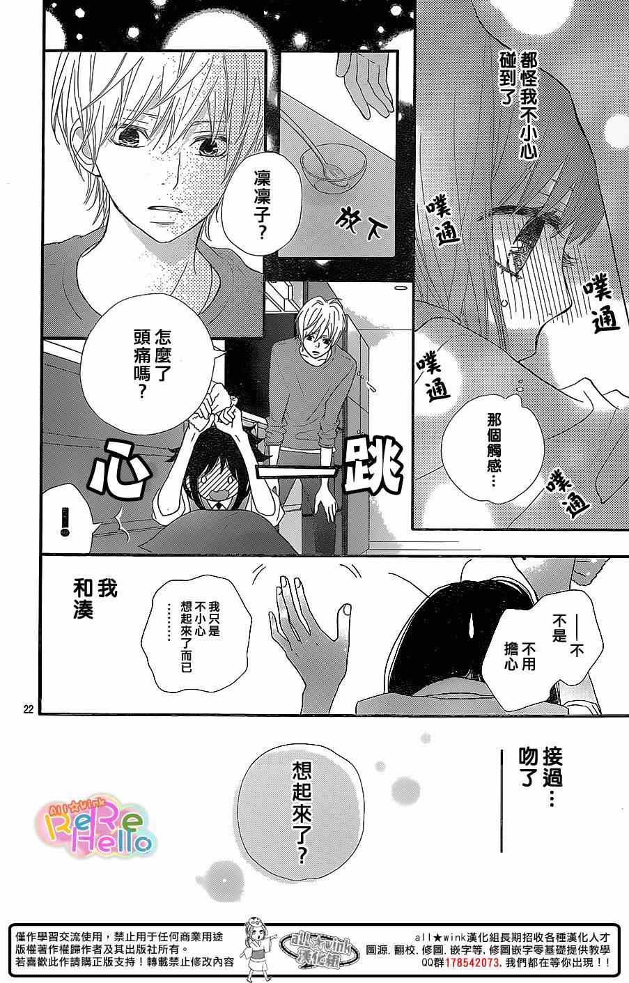 《ReRe Hello》漫画最新章节第22话免费下拉式在线观看章节第【22】张图片