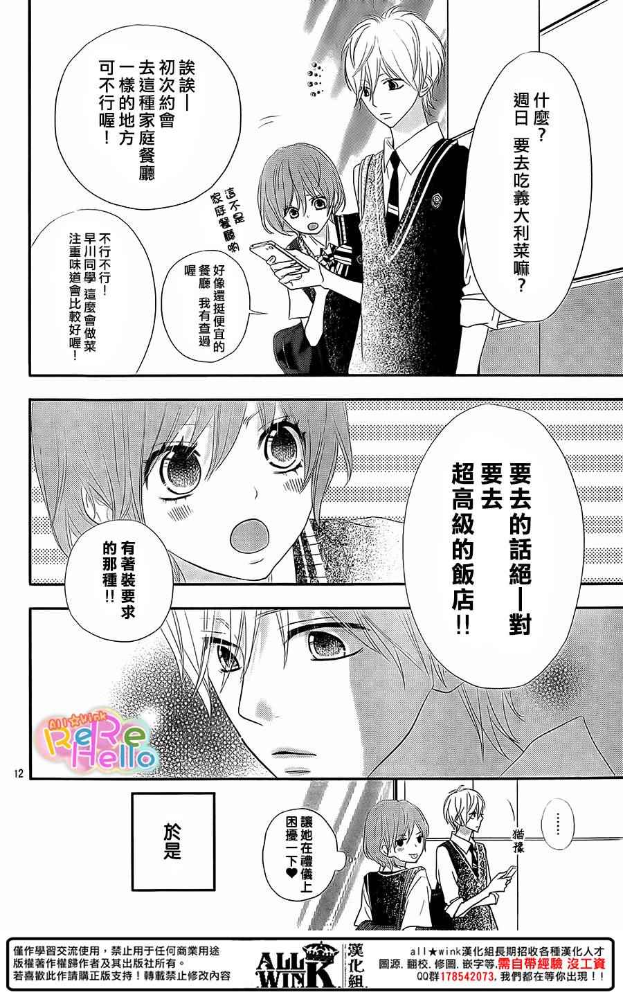 《ReRe Hello》漫画最新章节第31话免费下拉式在线观看章节第【12】张图片