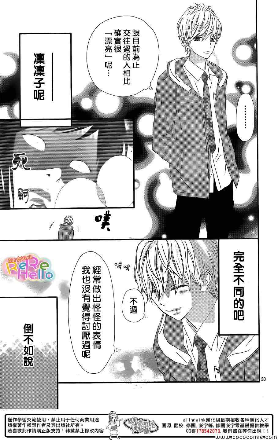 《ReRe Hello》漫画最新章节第9话免费下拉式在线观看章节第【32】张图片