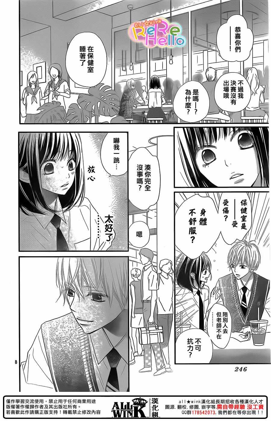 《ReRe Hello》漫画最新章节第39话免费下拉式在线观看章节第【8】张图片