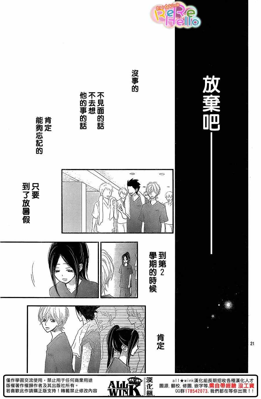 《ReRe Hello》漫画最新章节第38话免费下拉式在线观看章节第【21】张图片