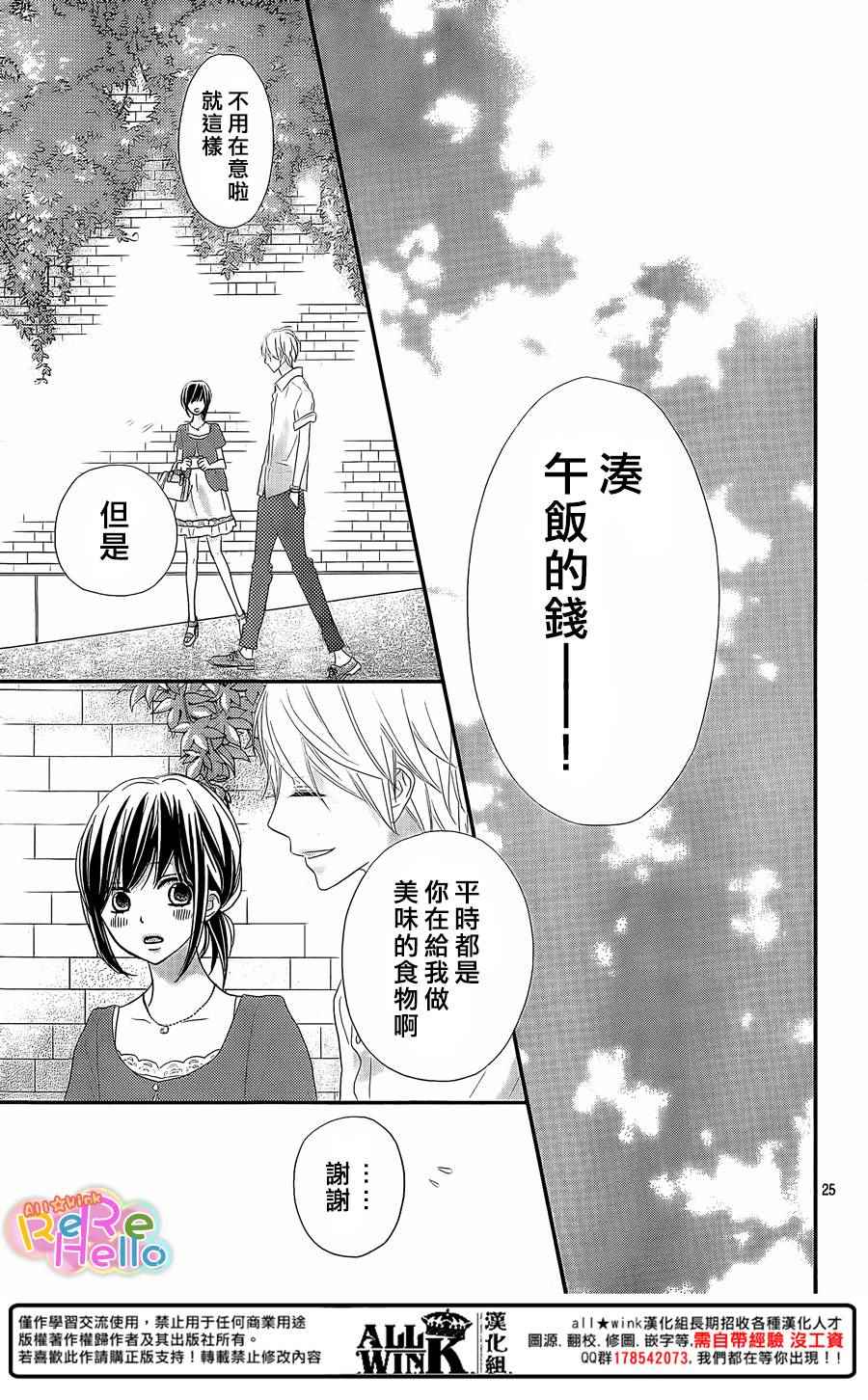 《ReRe Hello》漫画最新章节第31话免费下拉式在线观看章节第【25】张图片