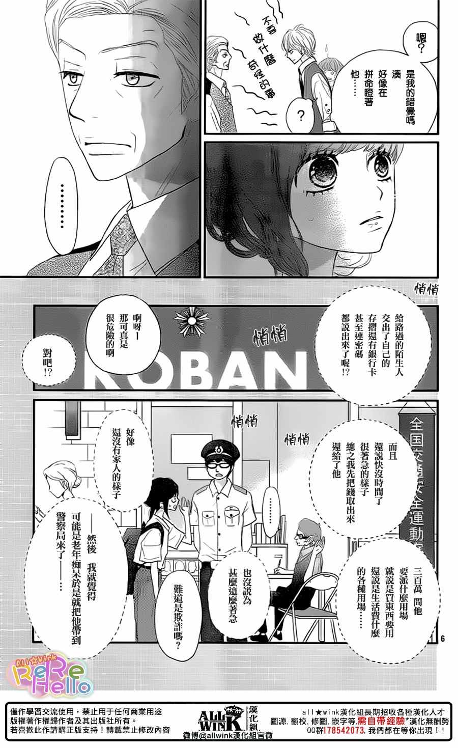 《ReRe Hello》漫画最新章节第42话免费下拉式在线观看章节第【6】张图片