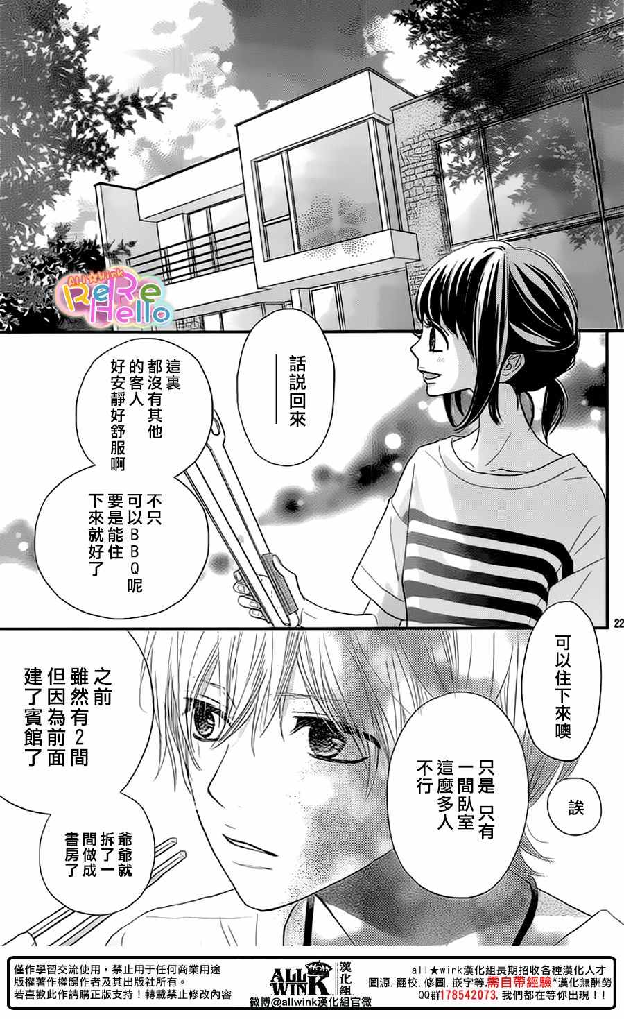 《ReRe Hello》漫画最新章节第42话免费下拉式在线观看章节第【22】张图片