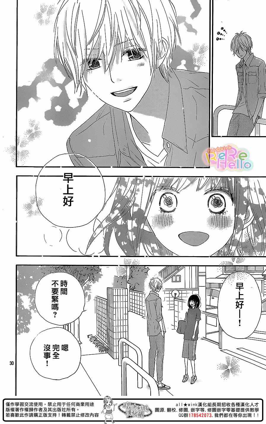 《ReRe Hello》漫画最新章节第23话免费下拉式在线观看章节第【30】张图片