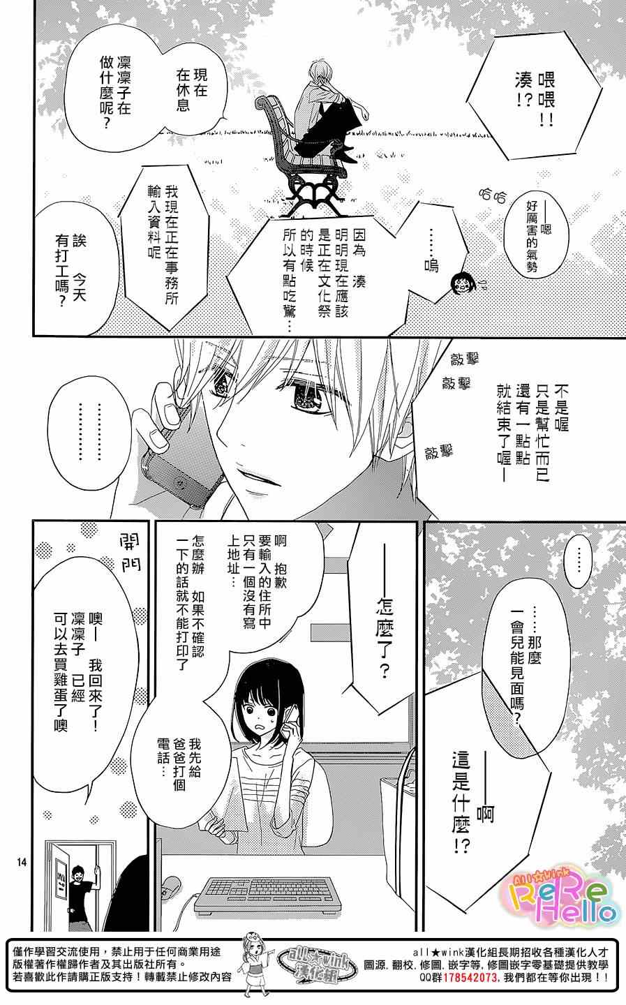 《ReRe Hello》漫画最新章节第27话免费下拉式在线观看章节第【15】张图片