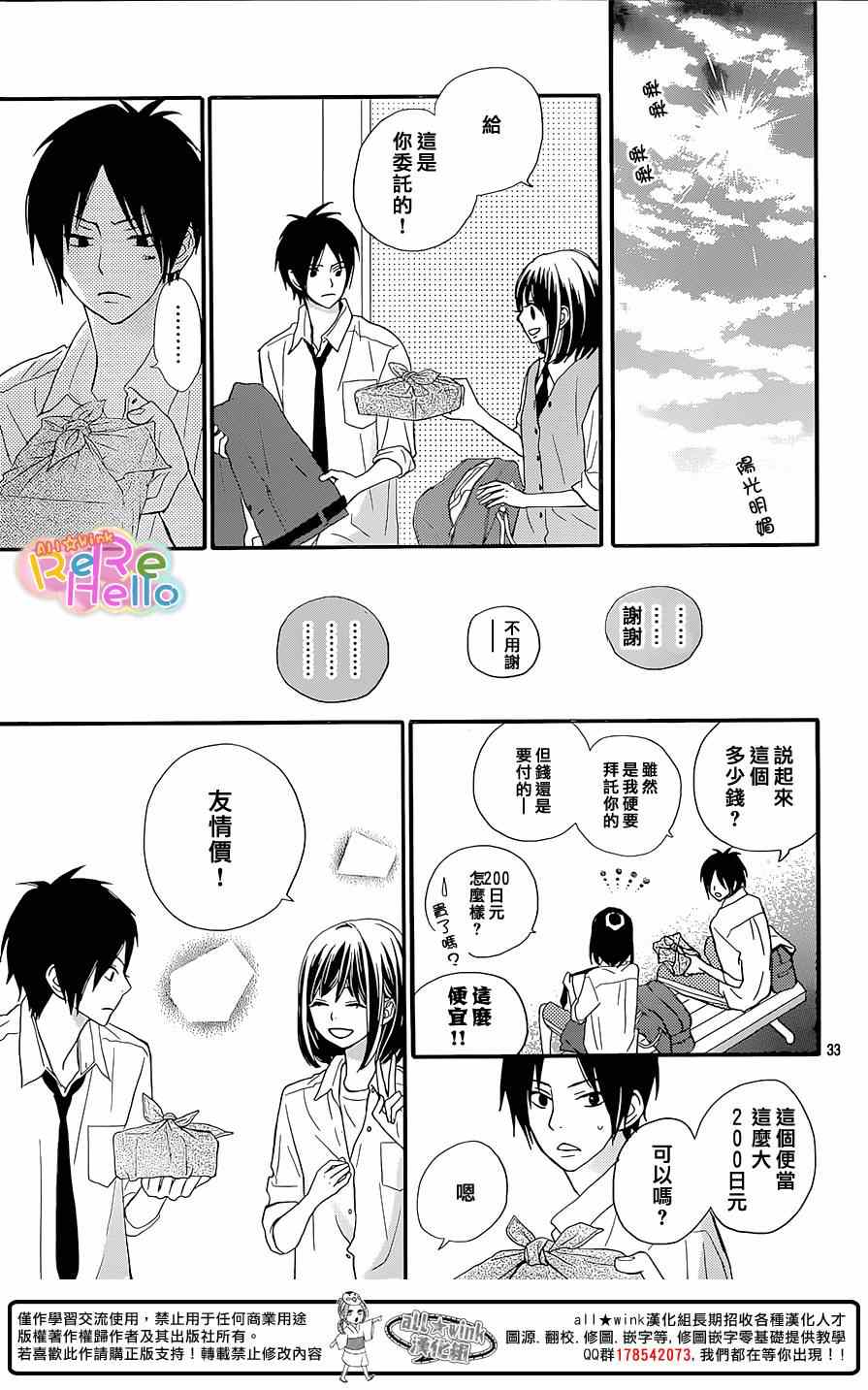 《ReRe Hello》漫画最新章节第20话免费下拉式在线观看章节第【33】张图片