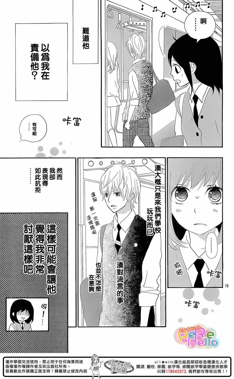 《ReRe Hello》漫画最新章节第21话免费下拉式在线观看章节第【17】张图片