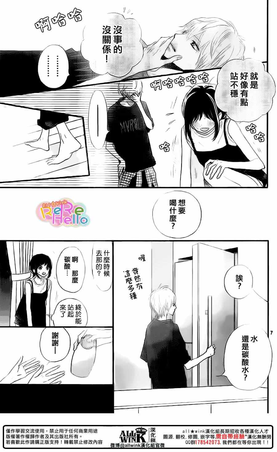 《ReRe Hello》漫画最新章节第43话免费下拉式在线观看章节第【7】张图片