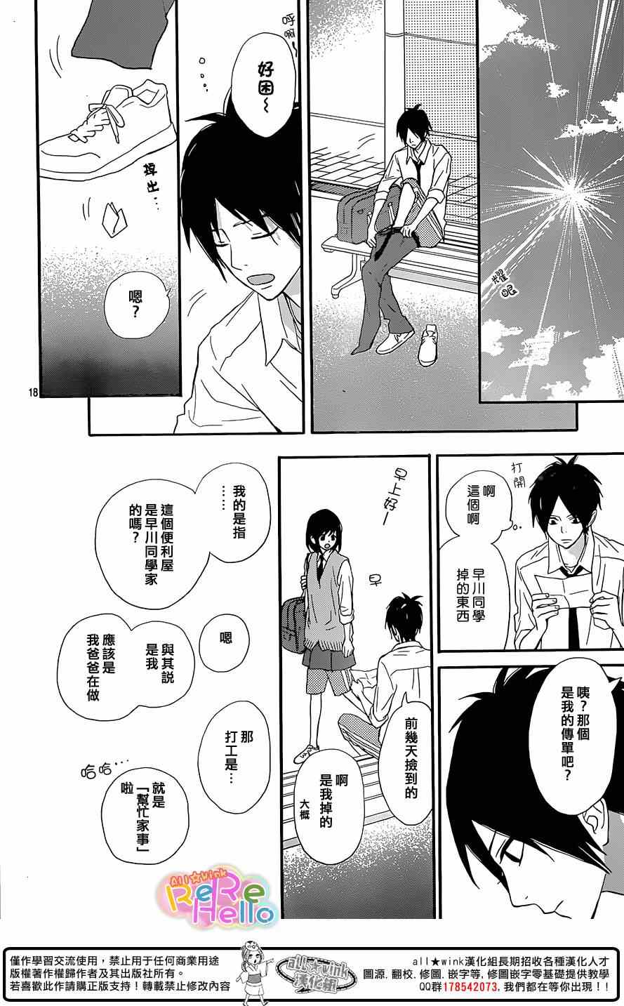 《ReRe Hello》漫画最新章节第20话免费下拉式在线观看章节第【18】张图片