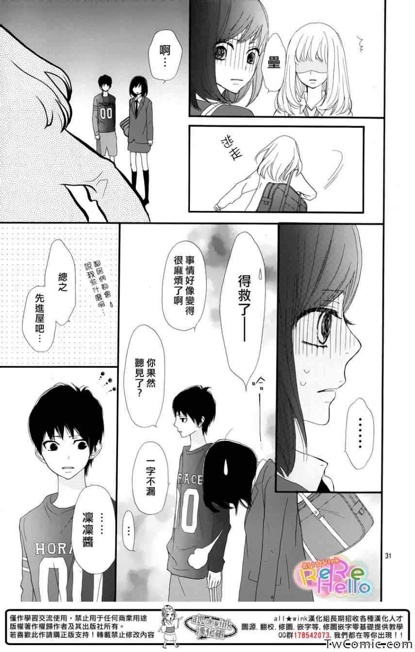 《ReRe Hello》漫画最新章节第6话免费下拉式在线观看章节第【33】张图片