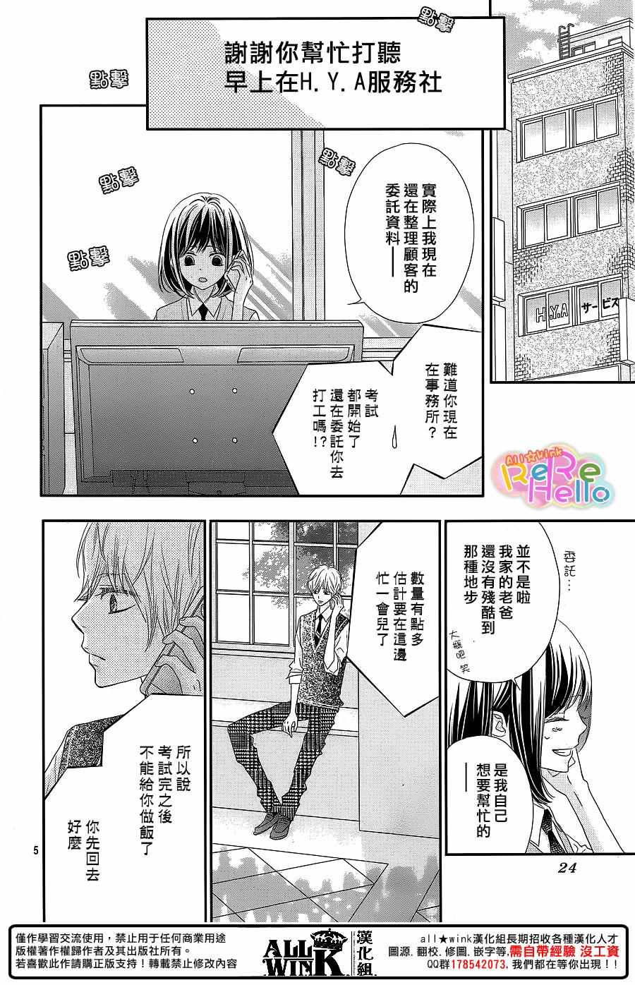 《ReRe Hello》漫画最新章节第37话免费下拉式在线观看章节第【5】张图片