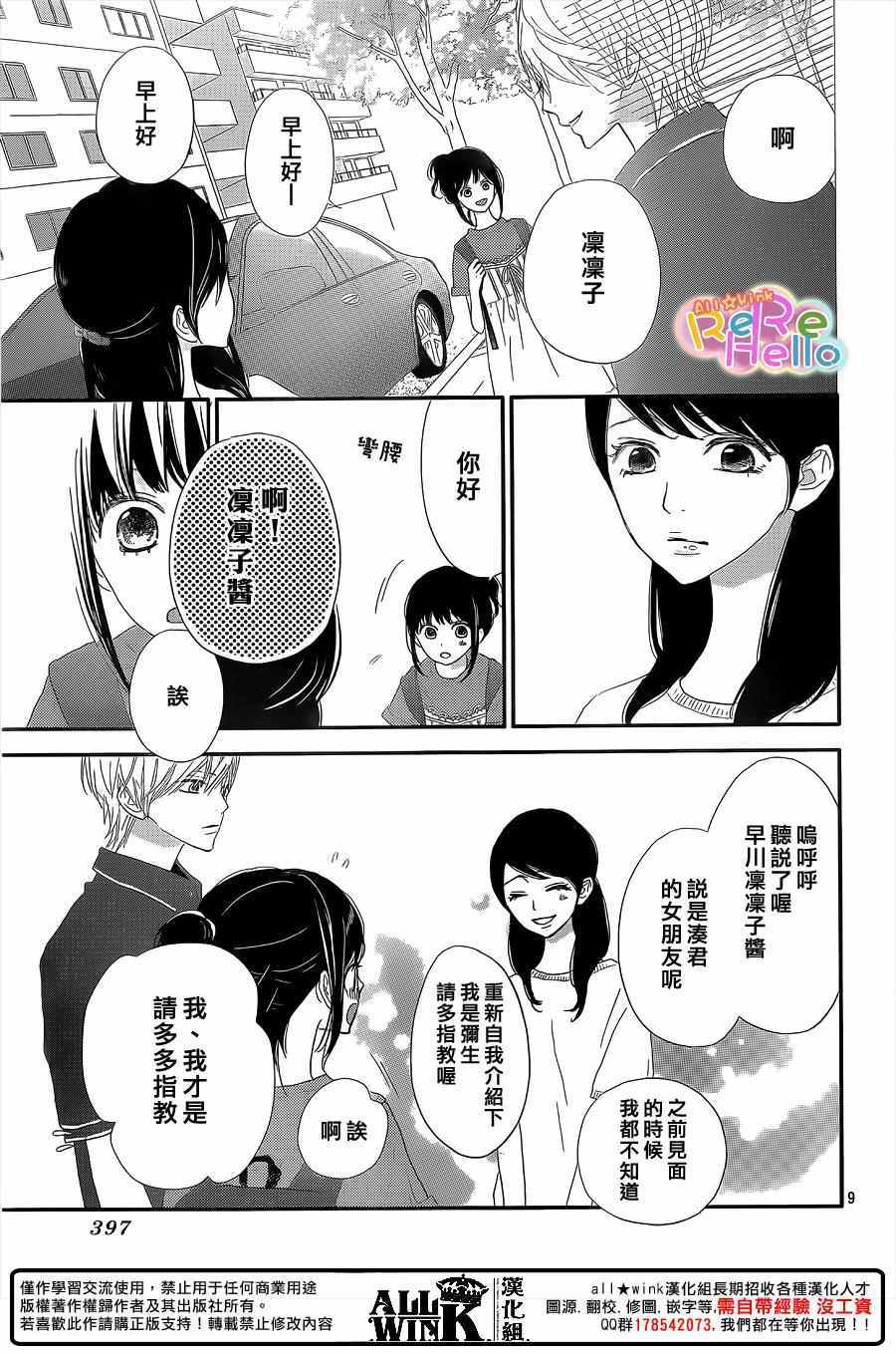 《ReRe Hello》漫画最新章节第41话免费下拉式在线观看章节第【9】张图片