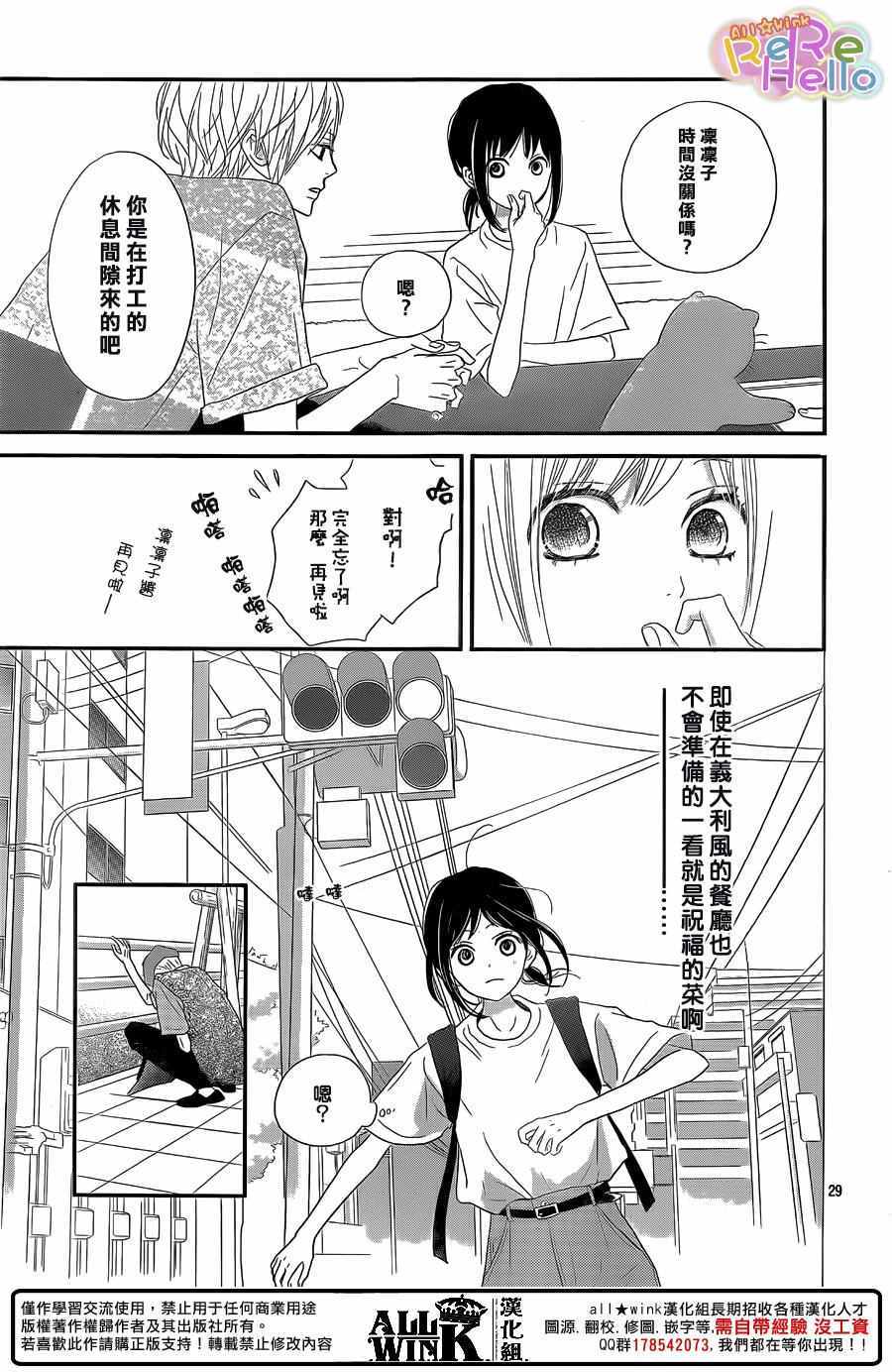 《ReRe Hello》漫画最新章节第41话免费下拉式在线观看章节第【29】张图片