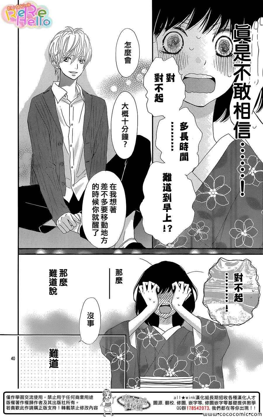 《ReRe Hello》漫画最新章节第10话免费下拉式在线观看章节第【40】张图片