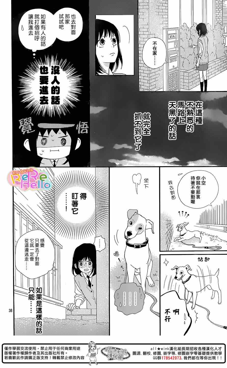 《ReRe Hello》漫画最新章节第19话免费下拉式在线观看章节第【38】张图片